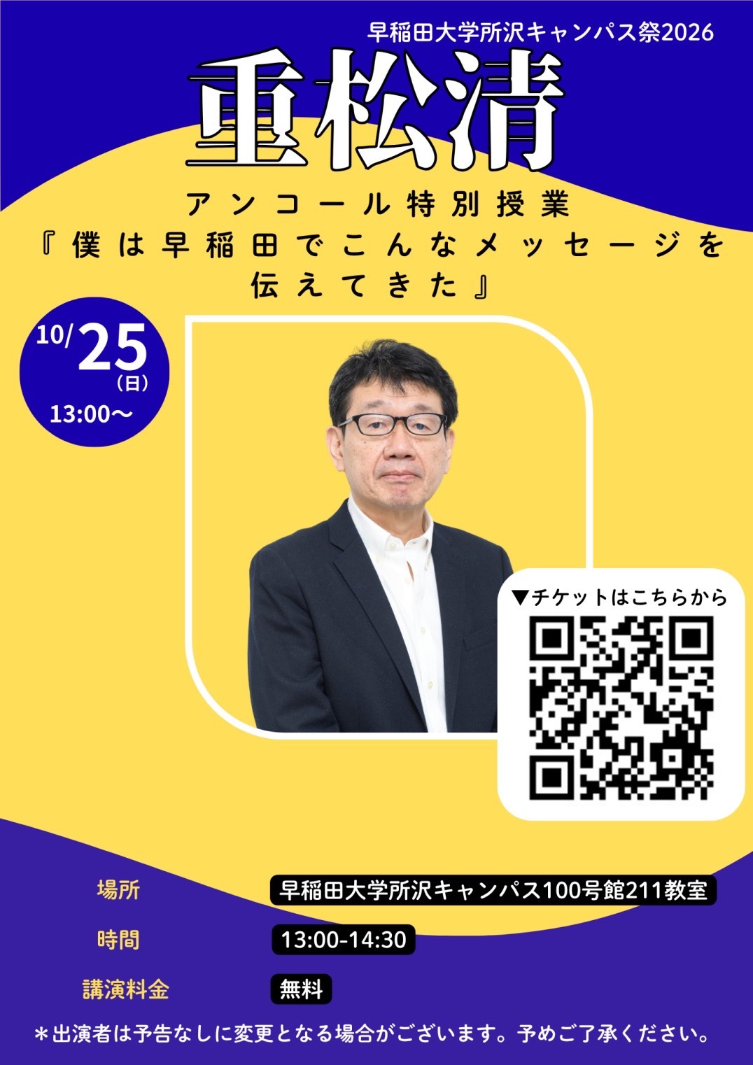 重松清 アンコール特別授業