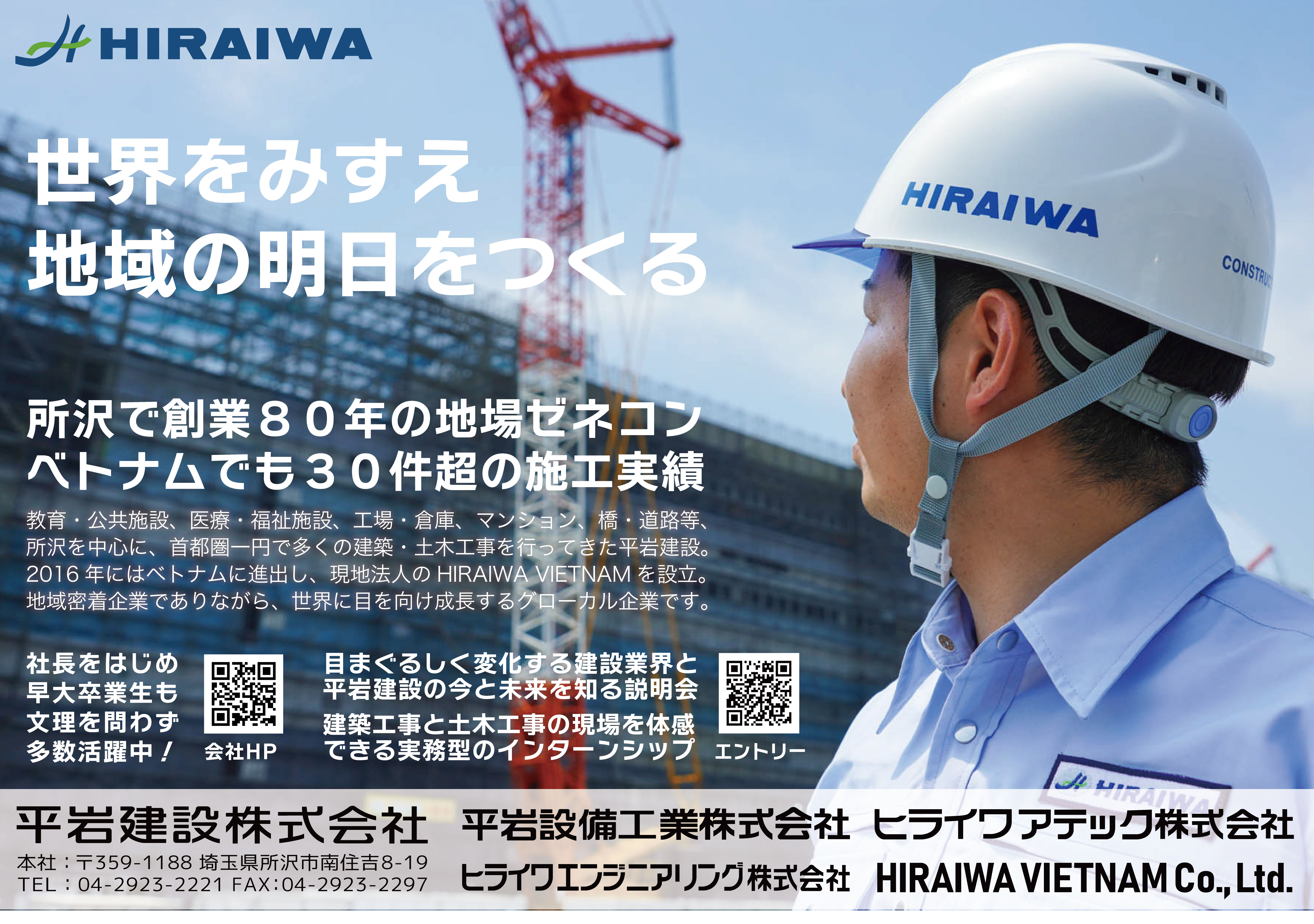 平岩建設株式会社