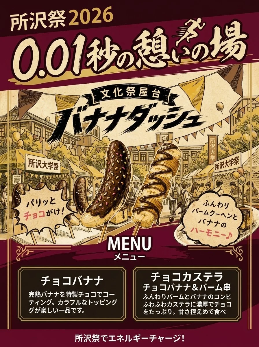 0.01秒の憩いの場のポスター