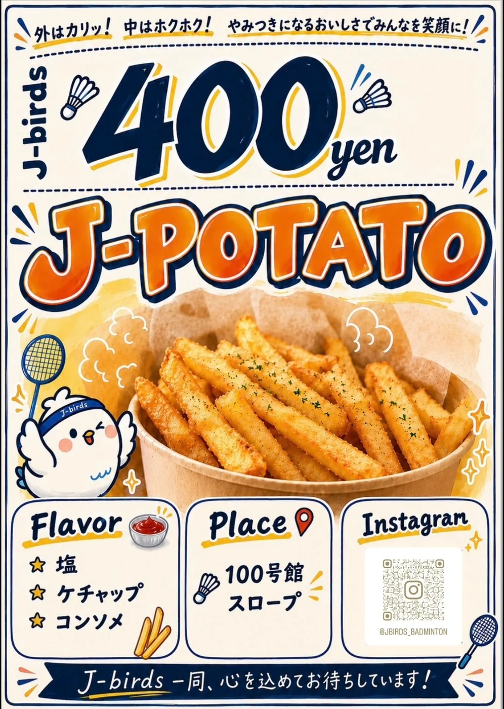 Jポテトのポスター