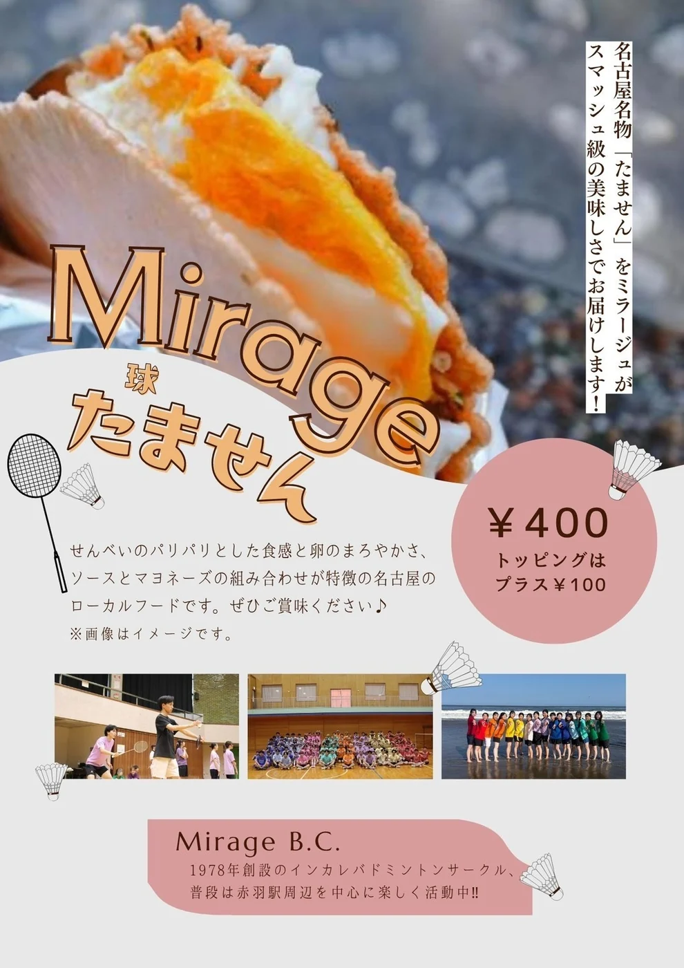 Mirageたませんのポスター